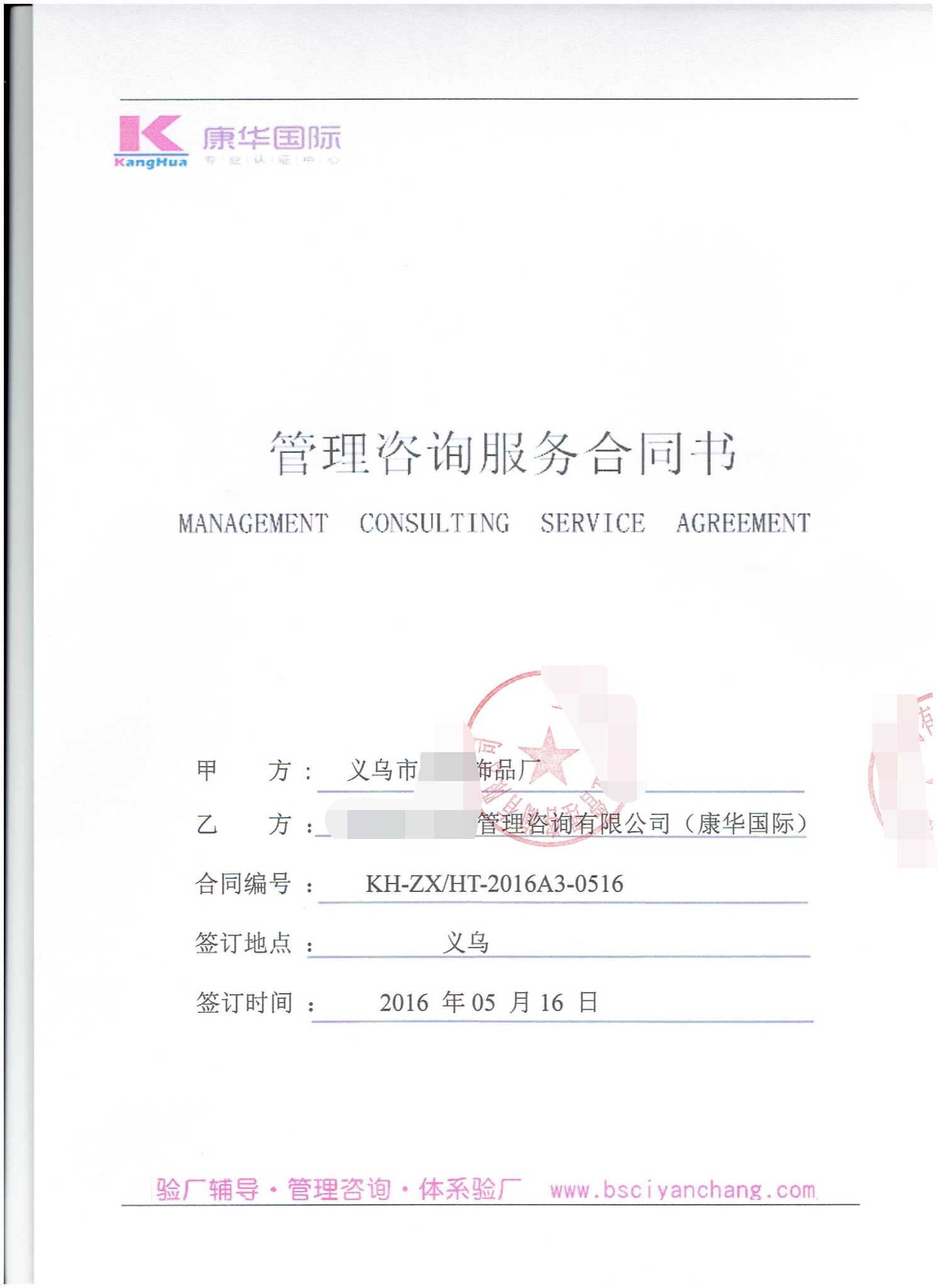 义乌市XX饰品厂合作人权+品质验厂咨询
