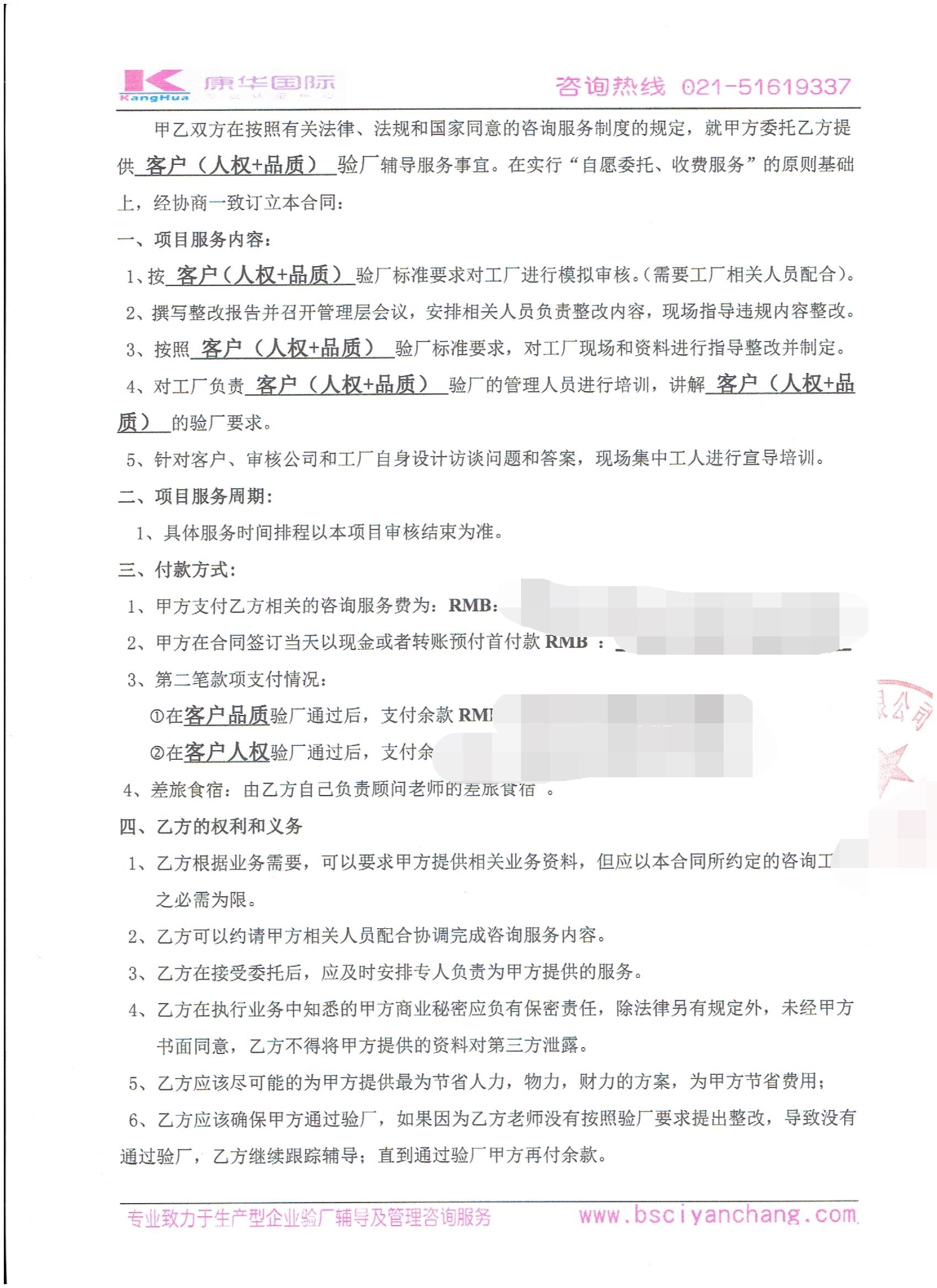 义乌市XX饰品厂合作人权+品质验厂咨询