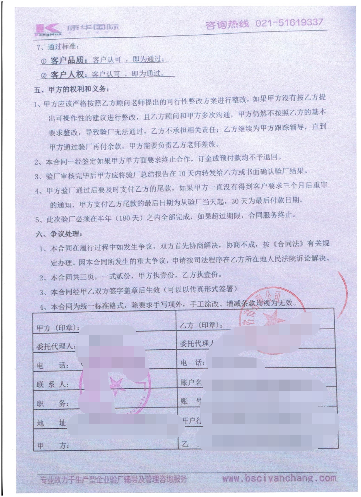 义乌市XX饰品厂合作人权+品质验厂咨询