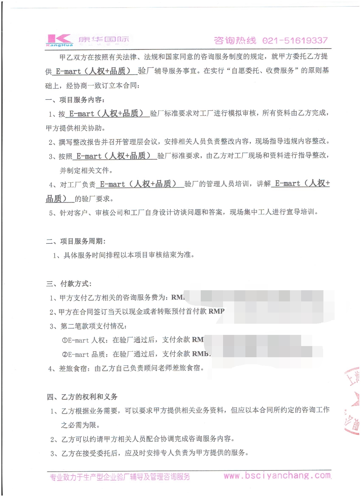 义乌市XX针织品厂合作M-mart人权+品质验厂咨询