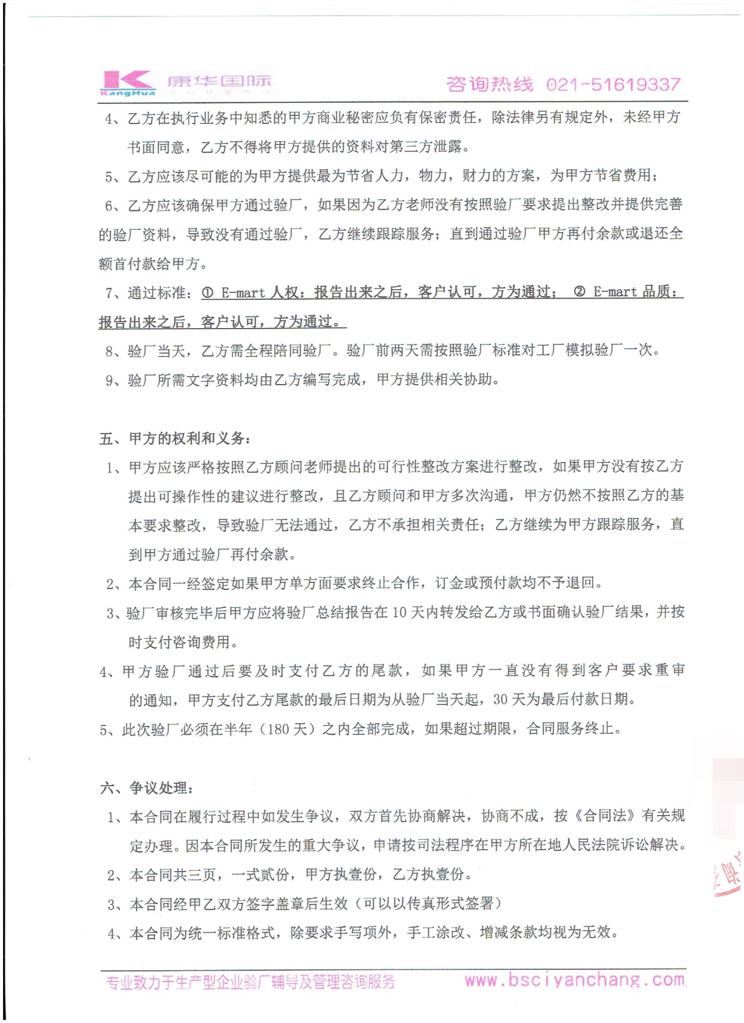 义乌市XX针织品厂合作M-mart人权+品质验厂咨询