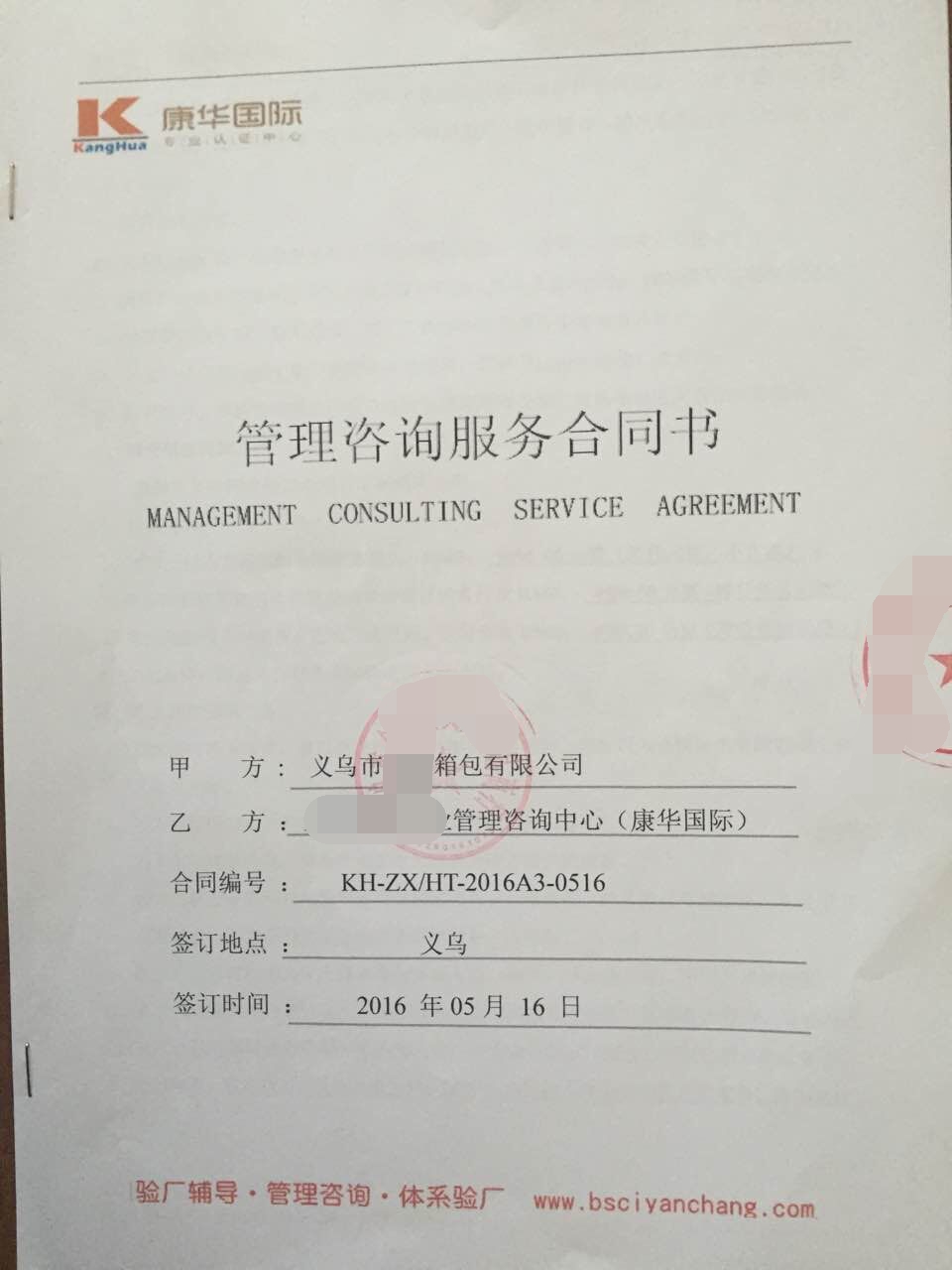 义乌市XX箱包有限公司合作Disney验厂咨询