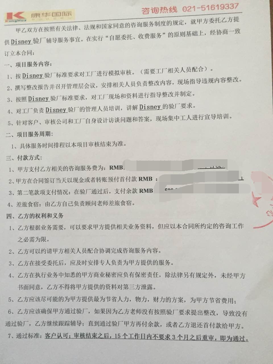 义乌市XX箱包有限公司合作Disney验厂咨询