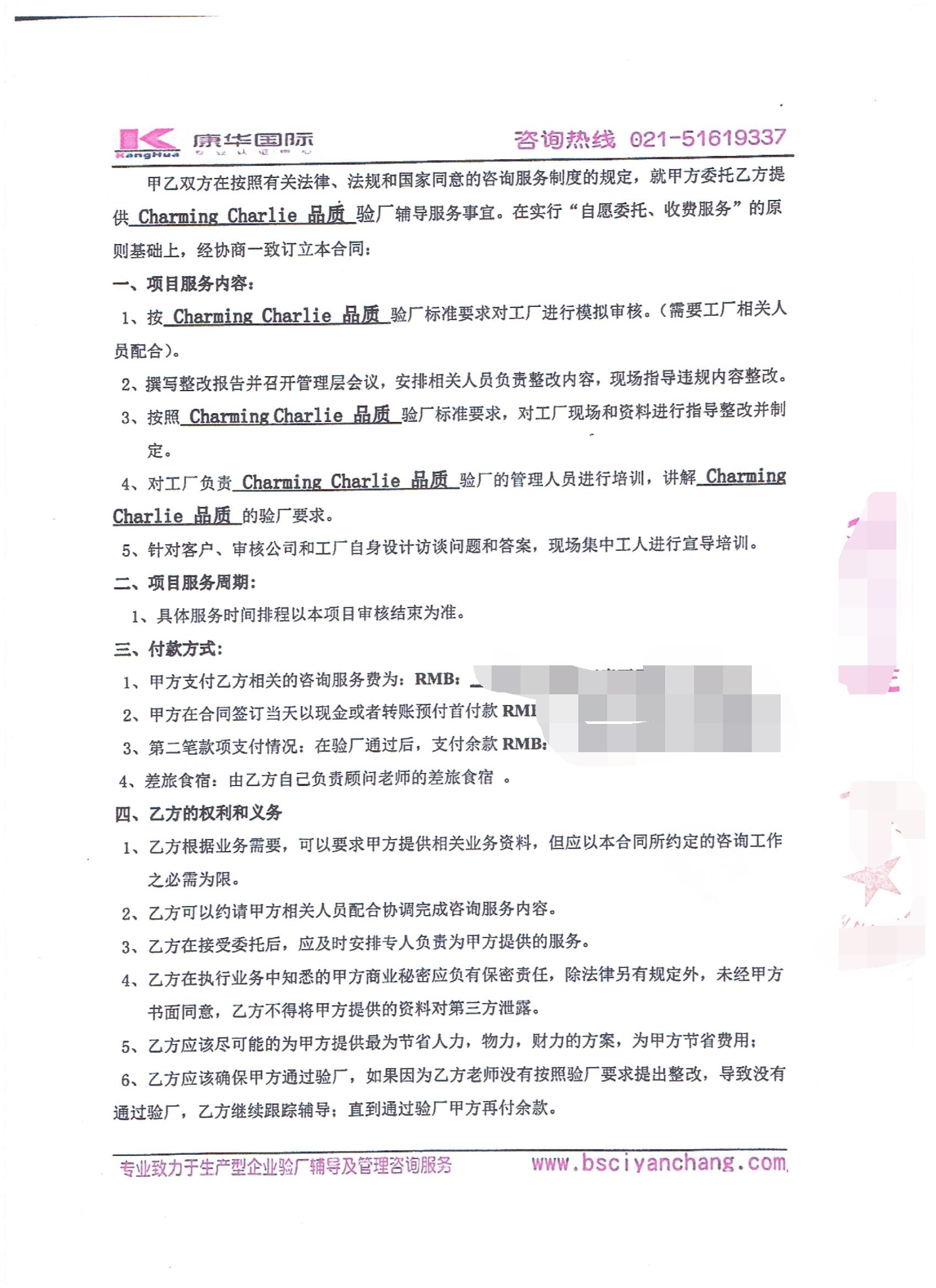 浙江XX化妆品有限公司合作Charming Charlie品质验厂咨询