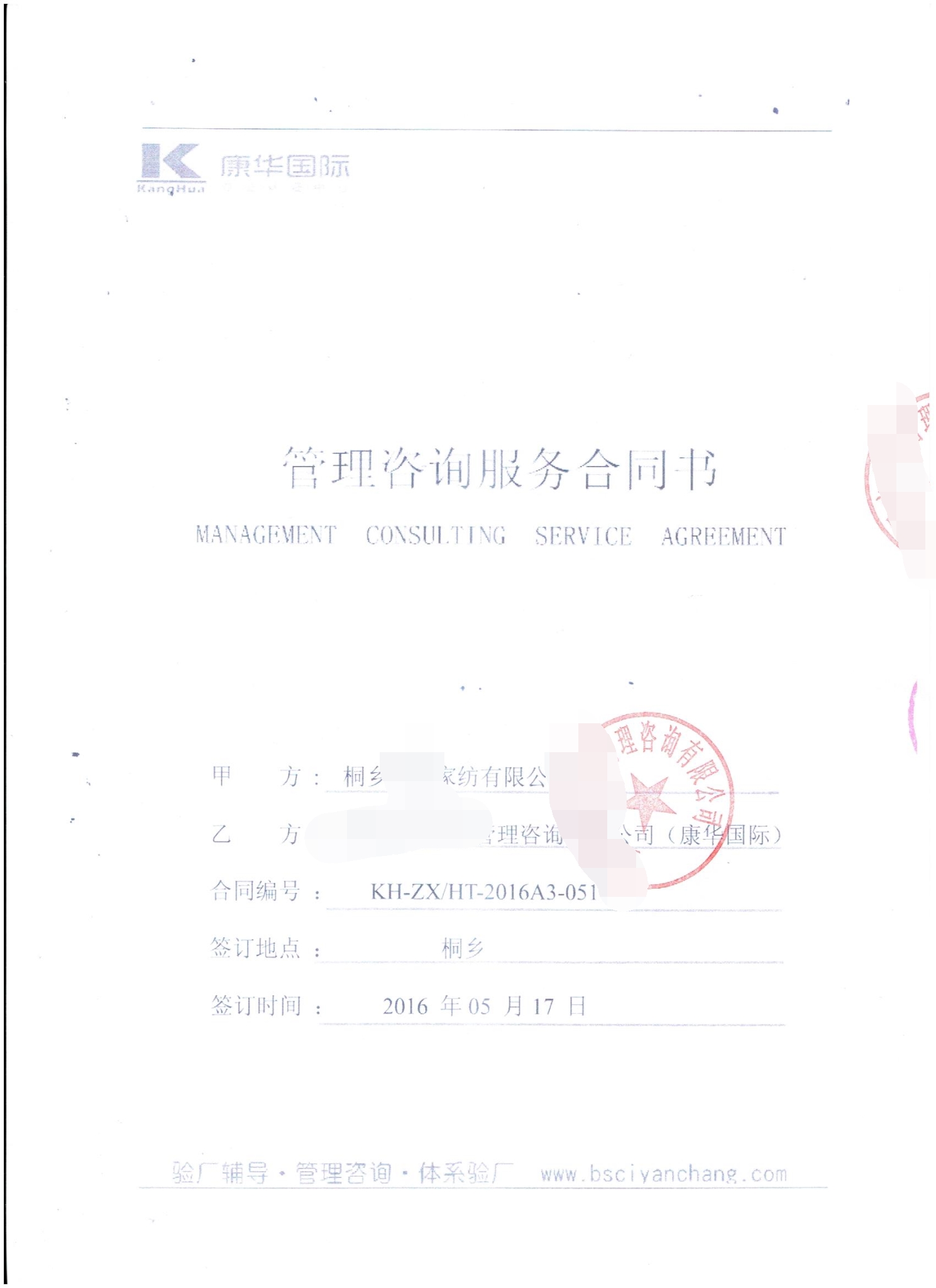 桐乡XX家纺有限公司合作BSCI验厂咨询