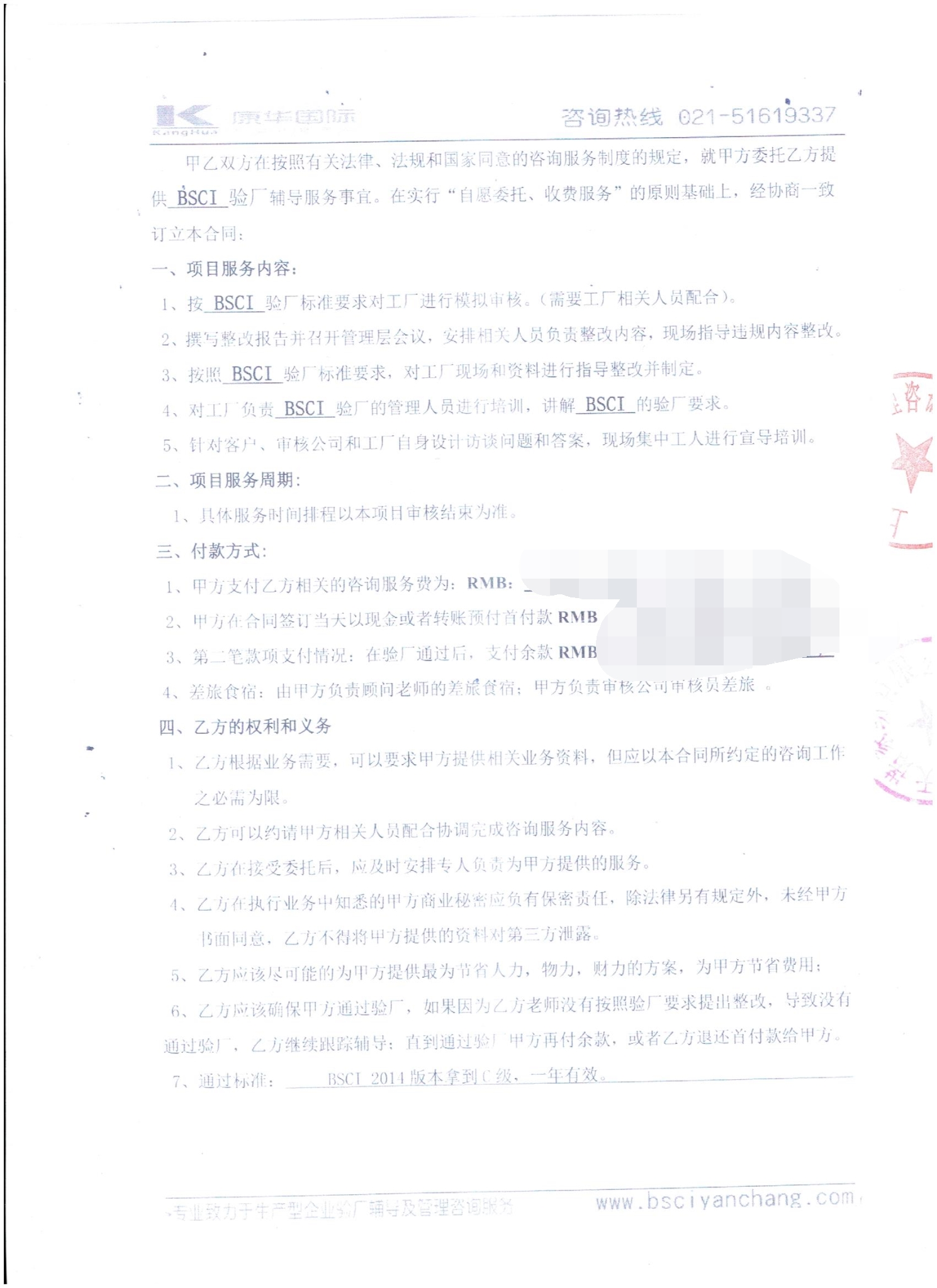 桐乡XX家纺有限公司合作BSCI验厂咨询
