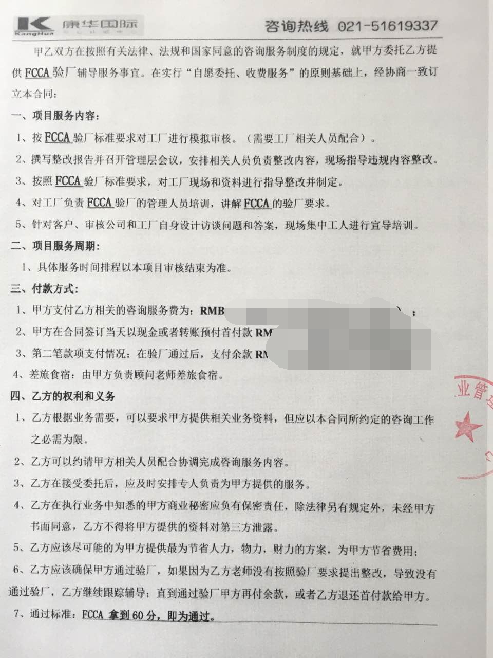 江苏XX皮具有限公司合作FCCA验厂咨询