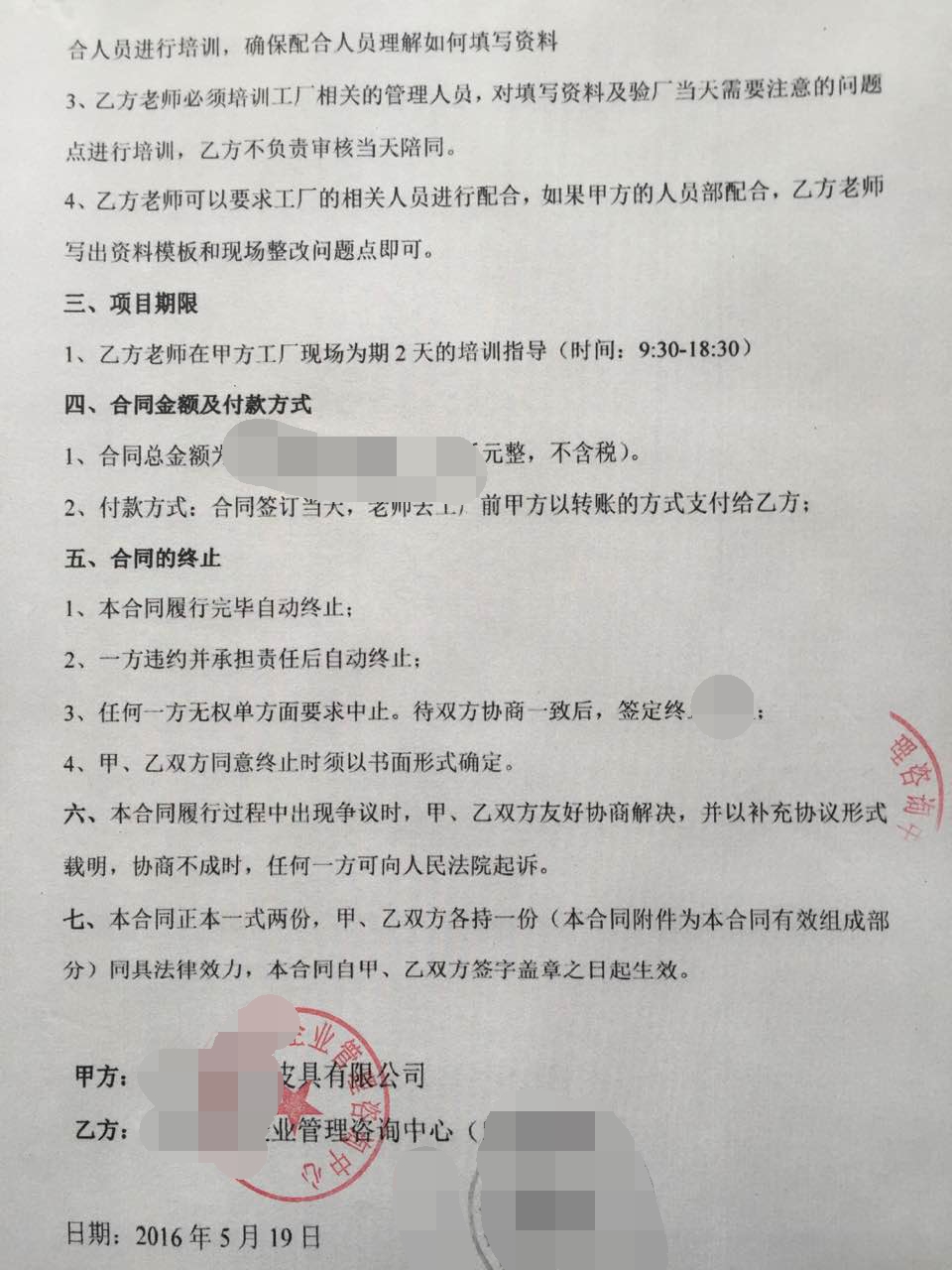 江苏XX皮具有限公司合作人权+反恐验厂咨询