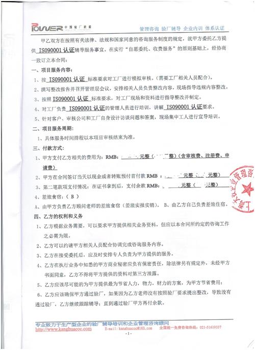 浙江XX纺织有限公司合作ISO90001验厂咨询验厂咨询