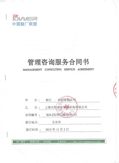 浙江XX纺织有限公司合作ISO90001验厂咨询验厂咨询