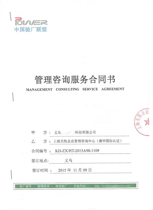 义乌XX冷热科技有限公司合作BIG LOTS验厂咨询