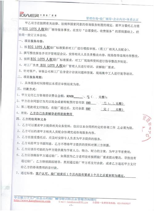 义乌XX冷热科技有限公司合作BIG LOTS验厂咨询