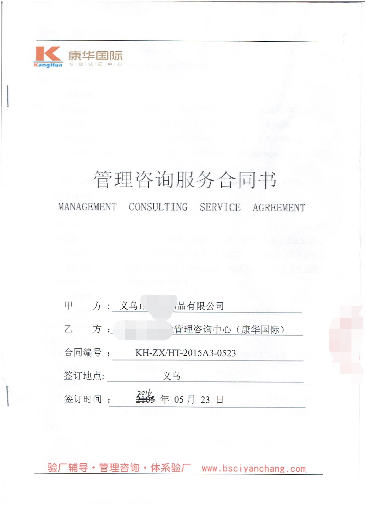 义乌市XX饰品有限公司合作Michaels人权验厂咨询