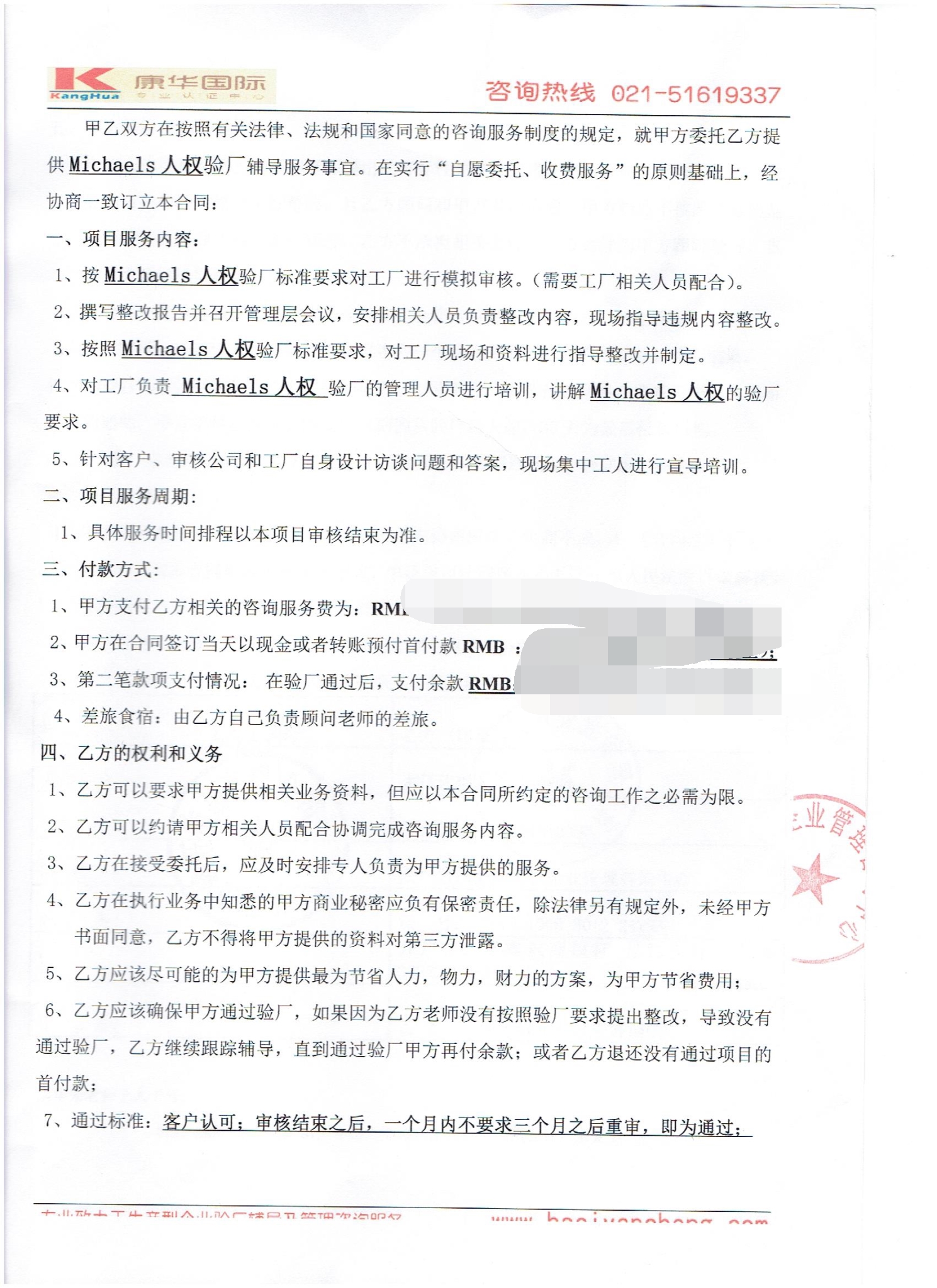义乌市XX饰品有限公司合作Michaels人权验厂咨询