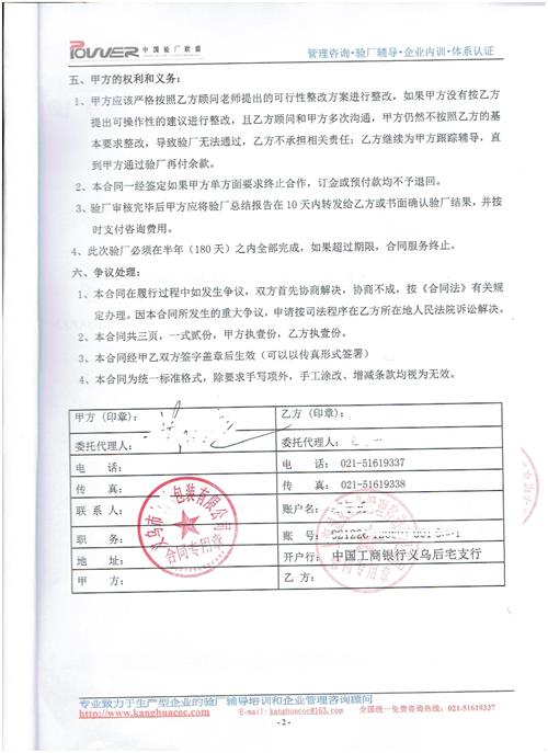 义乌市XX包装有限公司合作客户人权验厂咨询