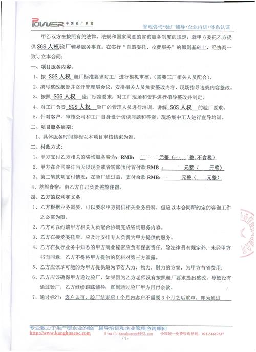 义乌市XX包装有限公司合作客户人权验厂咨询