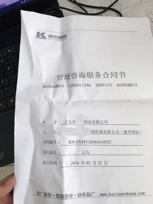 义乌市XX饰品有限公司合作客户人权验厂咨询