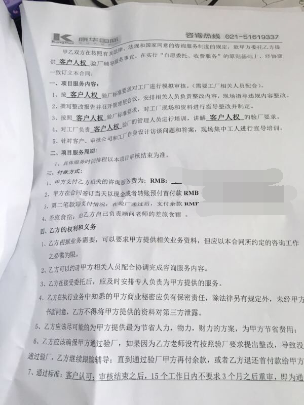义乌市XX饰品有限公司合作客户人权验厂咨询