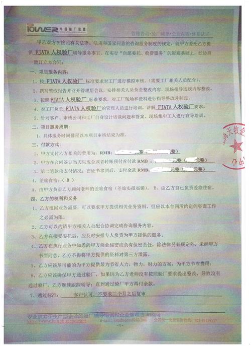义乌市XX饰品有限公司合作FJATA人权验厂咨询
