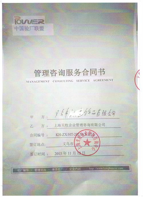 义乌市XX饰品有限公司合作FJATA人权验厂咨询