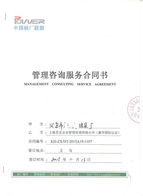 义乌市XX皮具厂合作客户验厂咨询