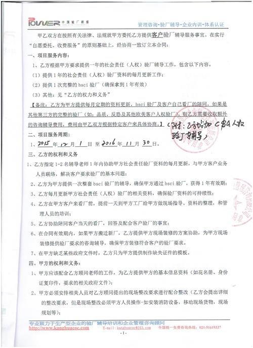 义乌市XX皮具厂合作客户验厂咨询