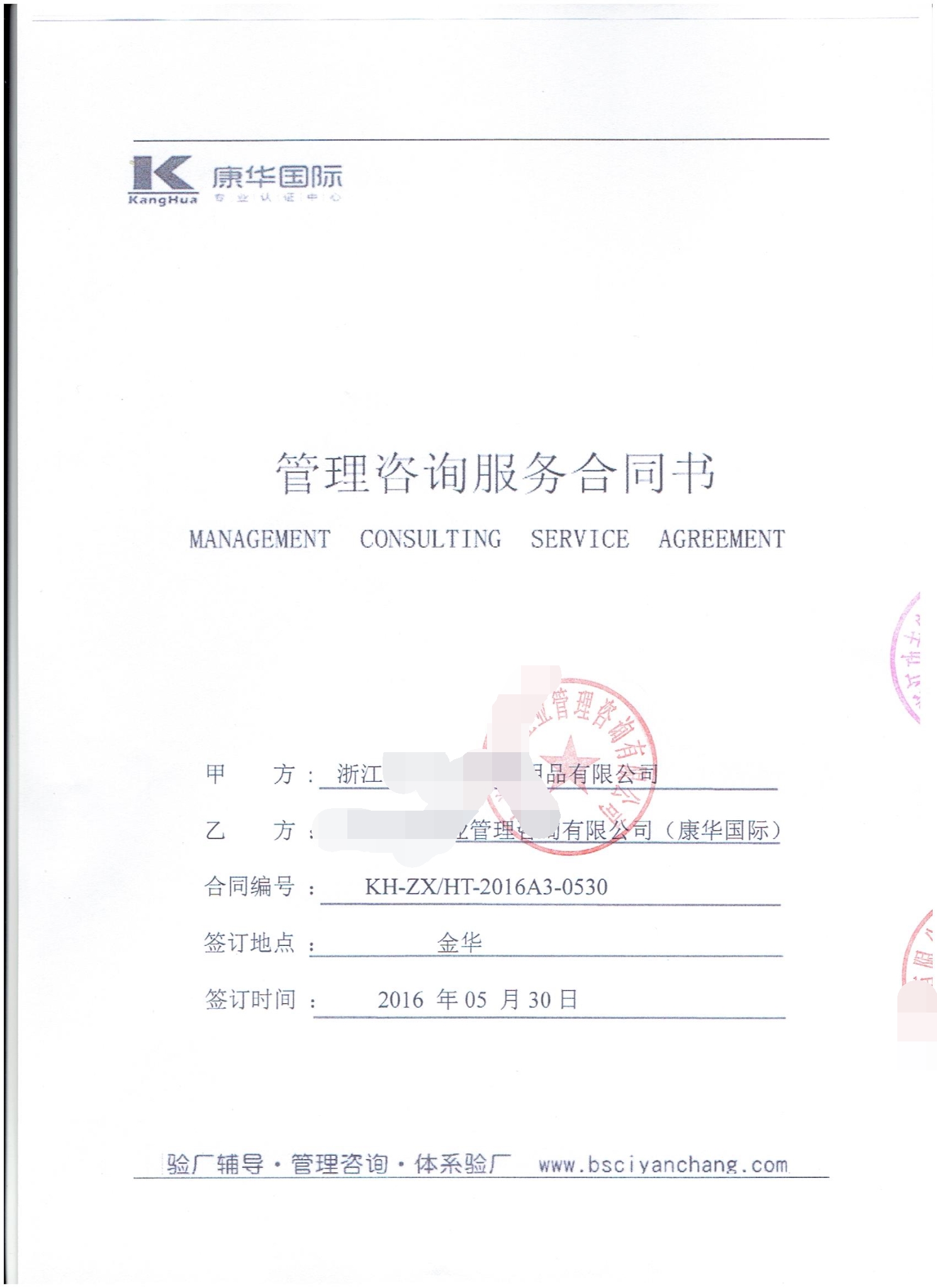 浙江XX宝贝婴童用品有限公司合作BSCI验厂咨询