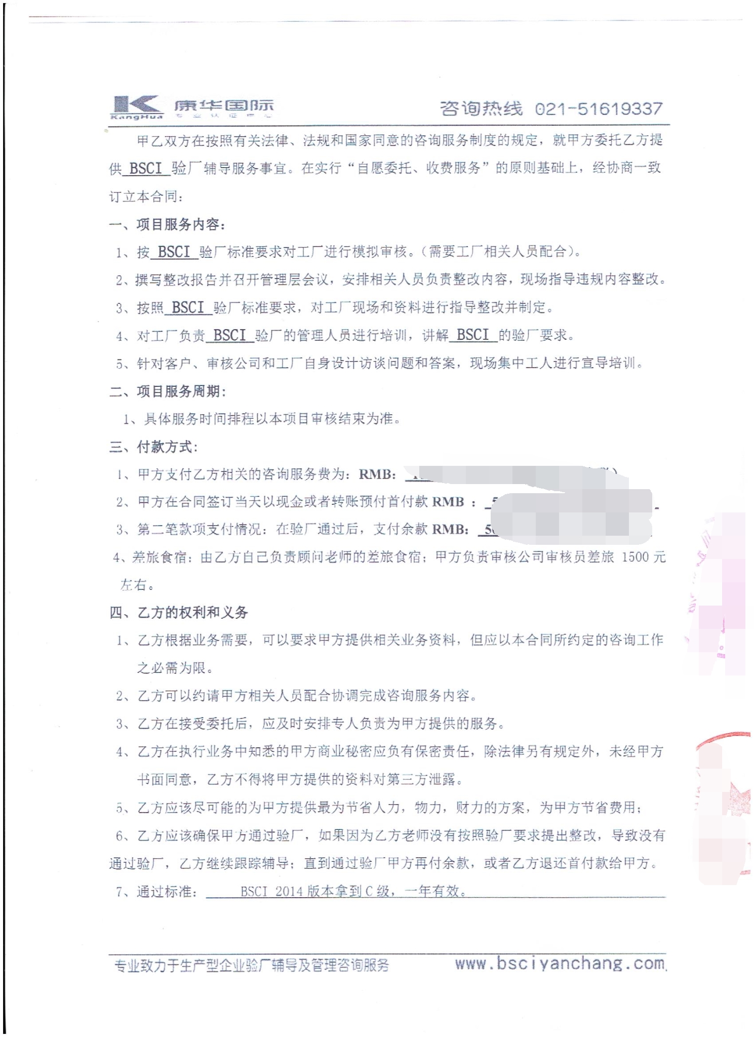 浙江XX宝贝婴童用品有限公司合作BSCI验厂咨询