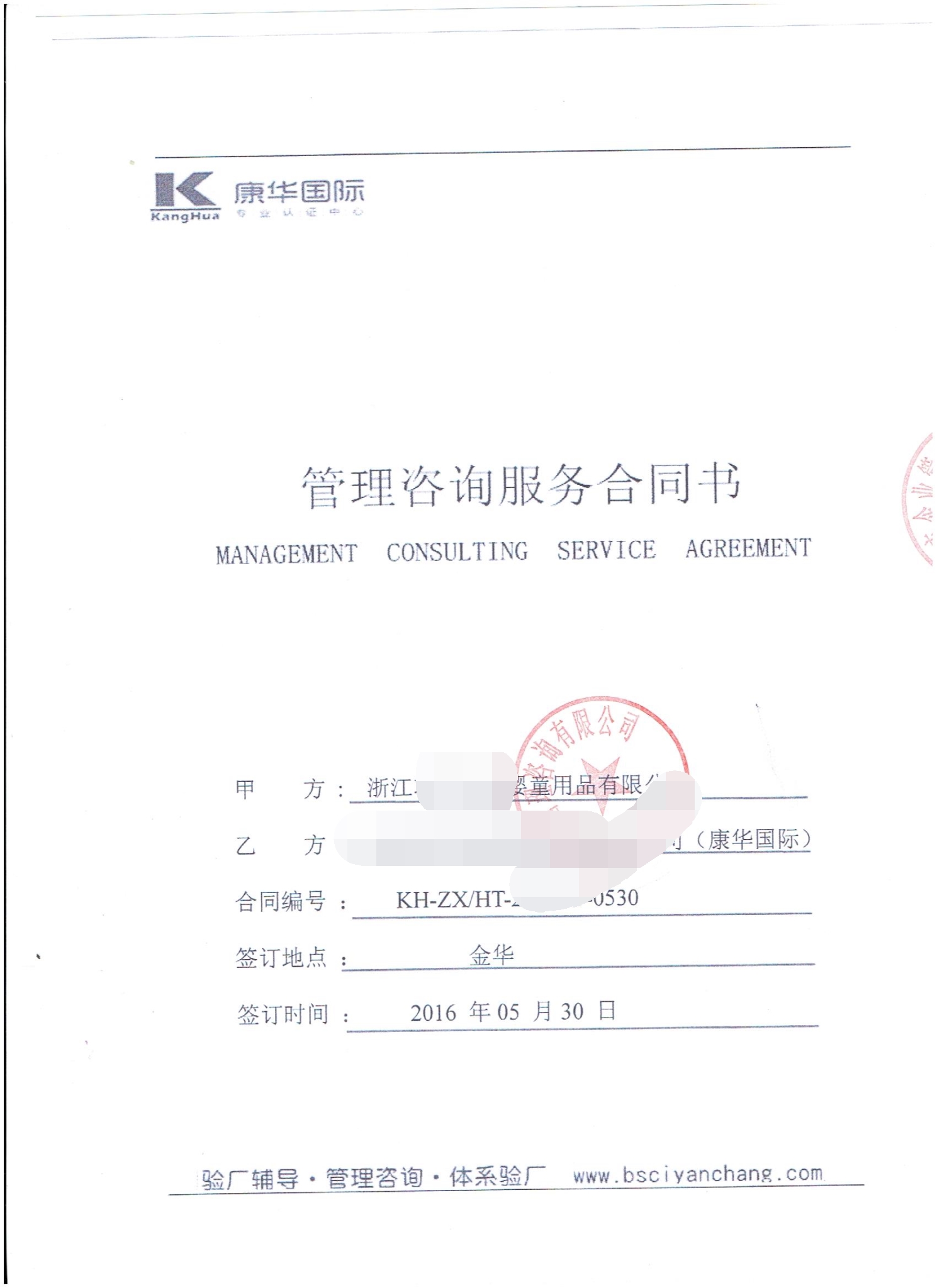 浙江XX宝贝婴童用品有限公司合作disney验厂咨询