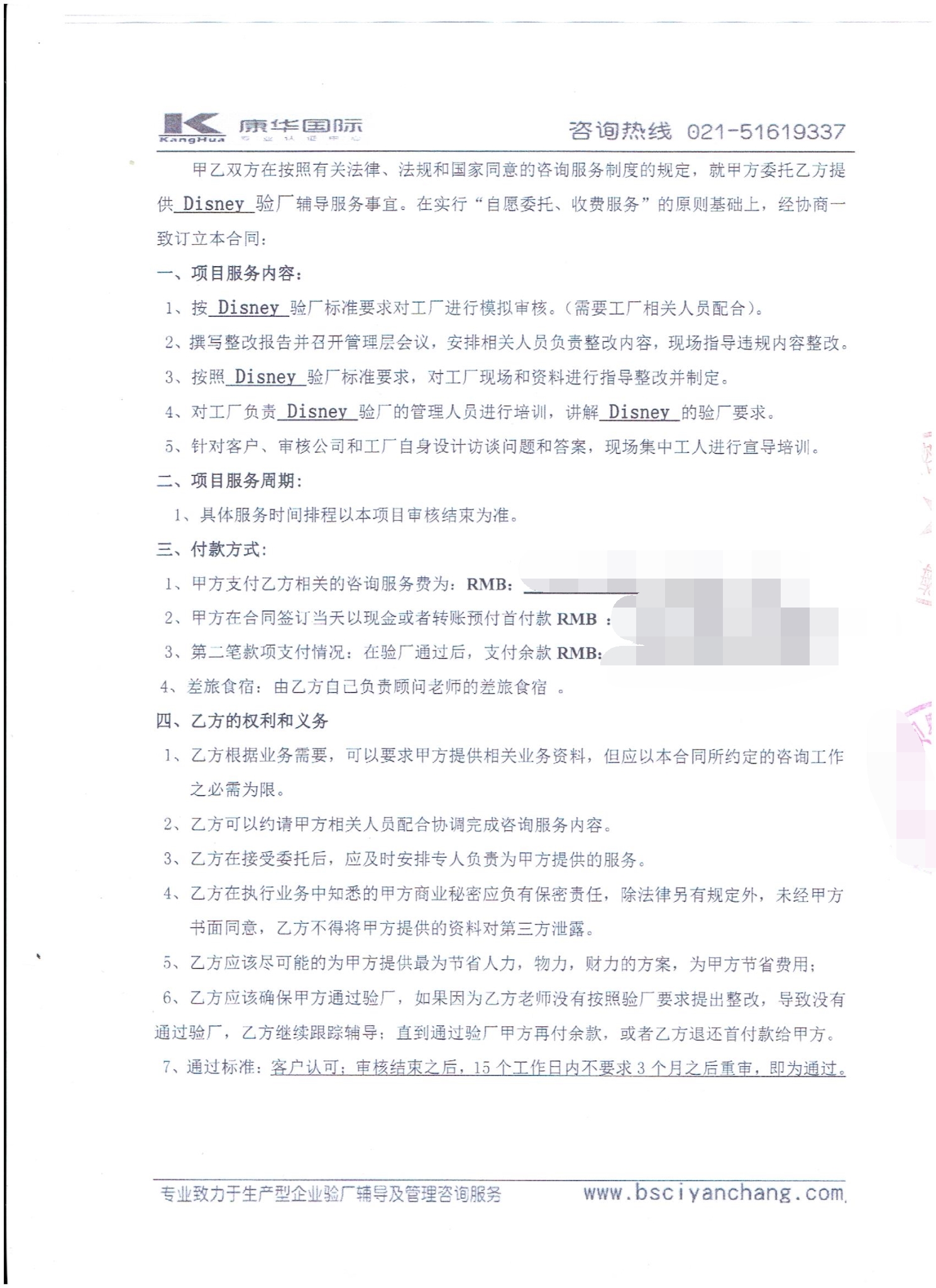 浙江XX宝贝婴童用品有限公司合作disney验厂咨询
