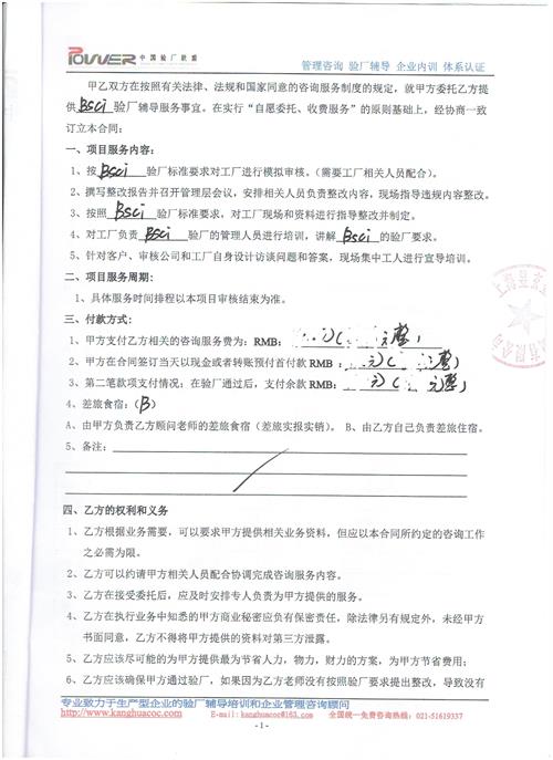 义乌市XX玩具有限公司合作BSCI验厂咨询
