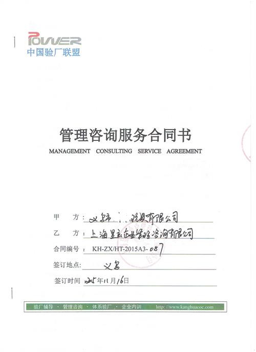 义乌市XX玩具有限公司合作BSCI验厂咨询