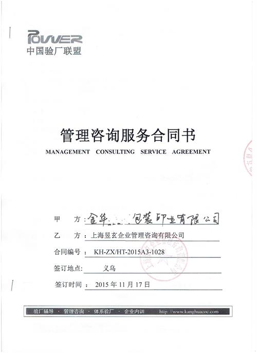 金华XX包装印业有限公司合作DISNEY验厂咨询