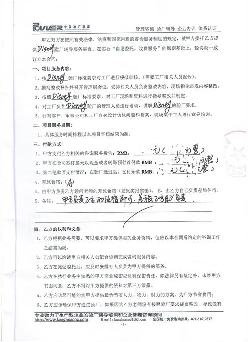 金华XX包装印业有限公司合作DISNEY验厂咨询
