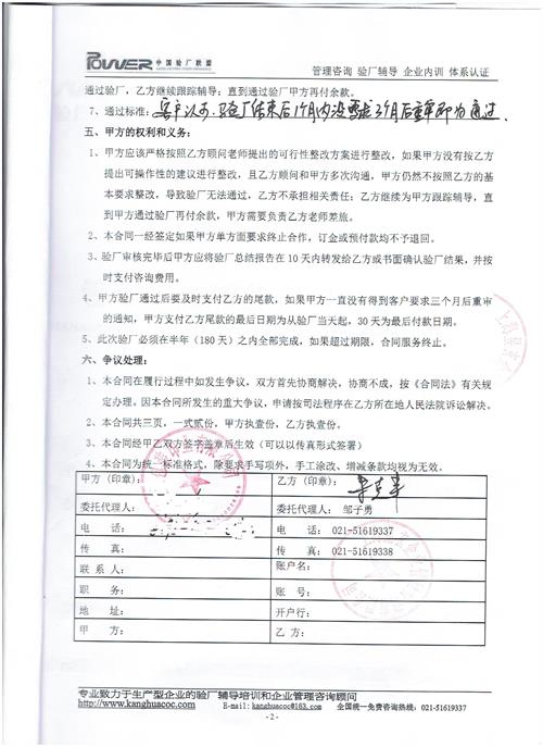 金华XX包装印业有限公司合作DISNEY验厂咨询