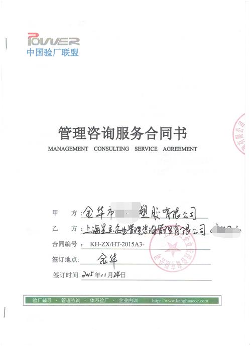 金华市XX塑胶有限公司合作品质验厂咨询