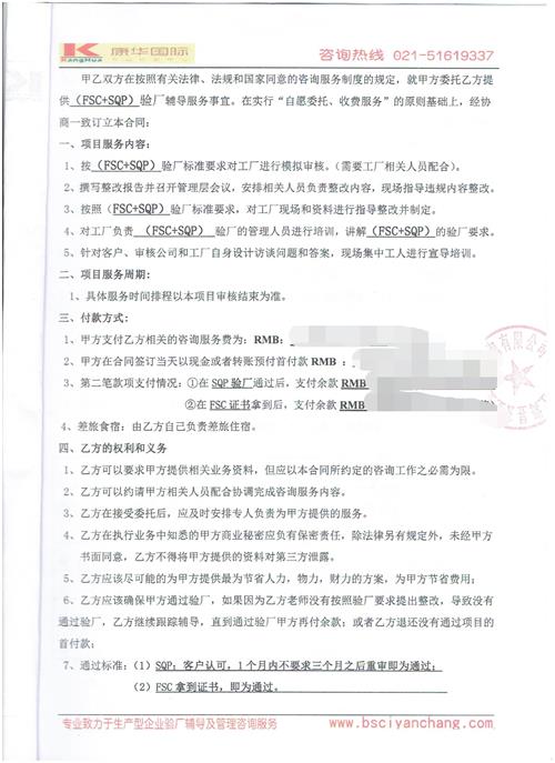 义乌市XX彩印包装厂合作SFC+SQP验厂咨询