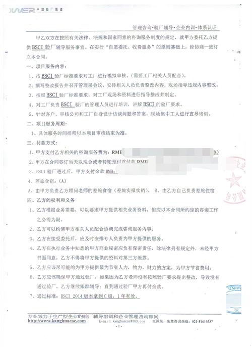阳东县XX猎人刀具厂合作BSCI验厂咨询