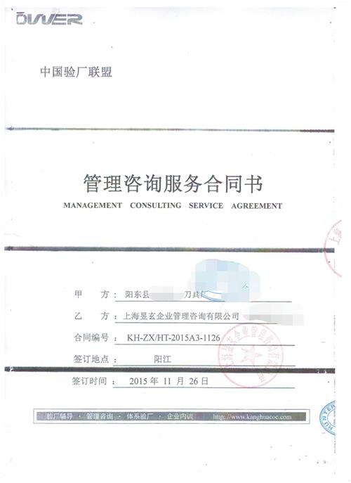 阳东县XX猎人刀具厂合作BSCI验厂咨询