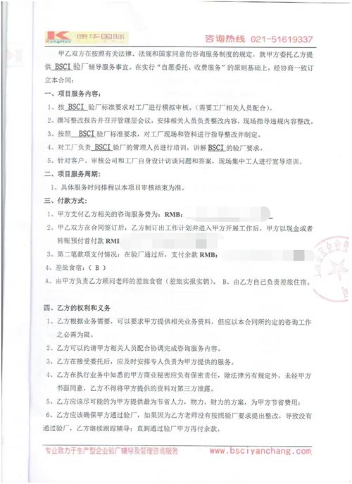 浙江省义乌市xx制造有限公司合作BSCI验厂咨询