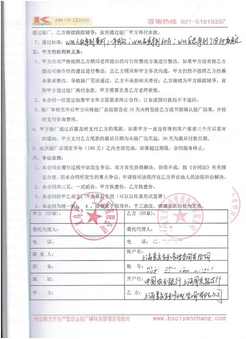 义乌市XX工艺品有限公合作WM三项