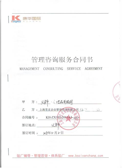 义乌市XX工艺品有限公合作WM三项