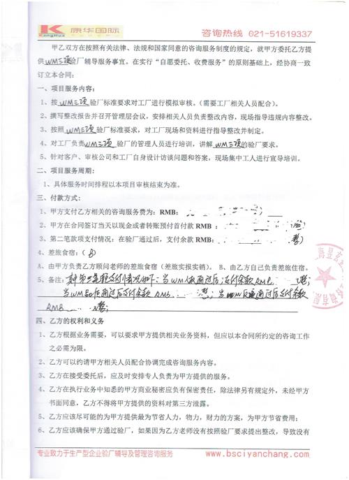 义乌市XX工艺品有限公合作WM三项