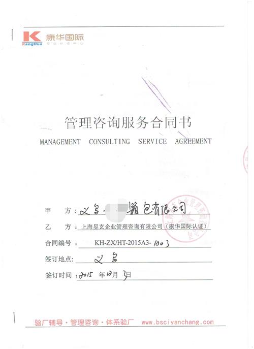 义乌xx箱包有限公司合作BSCI验厂咨询
