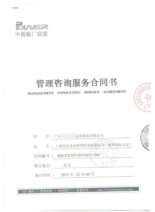 广州市XX皮革制品有限公司合作品质验厂咨询