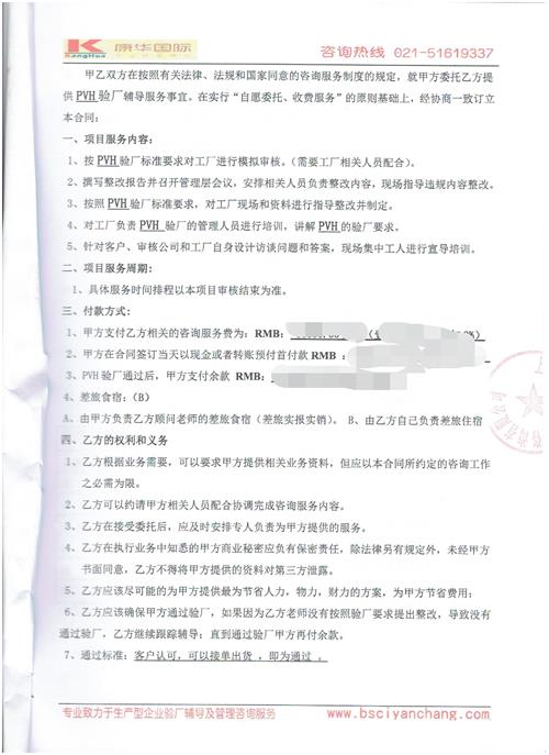 义乌XX饰品有限公司合作PVH验厂咨询
