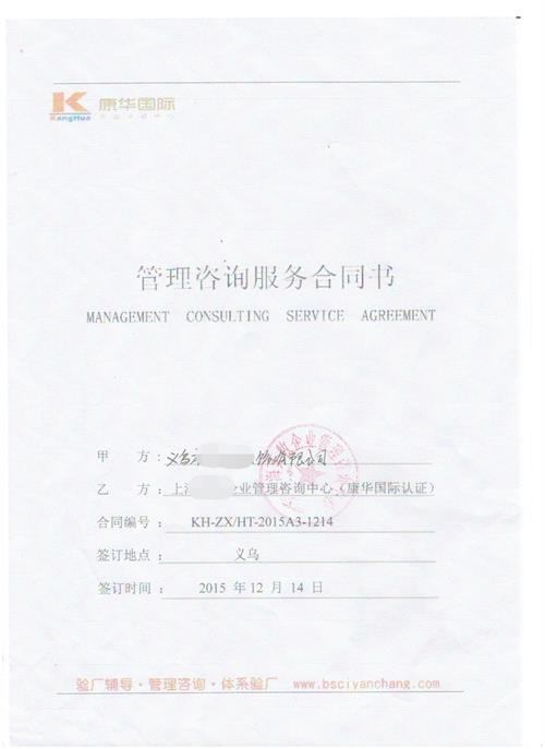 义乌市XX服饰有限公司合作BSCI验厂咨询