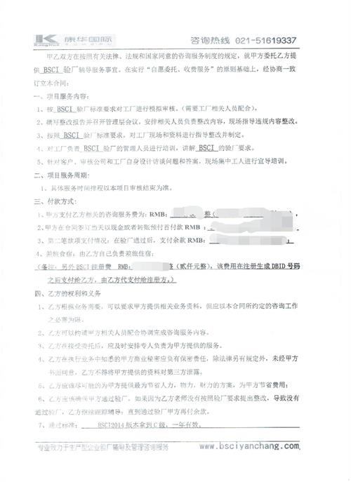 义乌市XX服饰有限公司合作BSCI验厂咨询