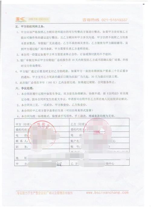 义乌市XX服饰有限公司合作BSCI验厂咨询