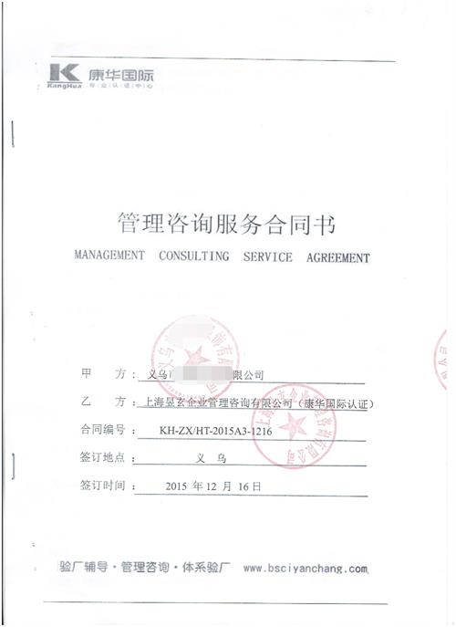 义乌市XX服饰有限公司合作AVENUE人权+品质+反恐三项验厂咨询